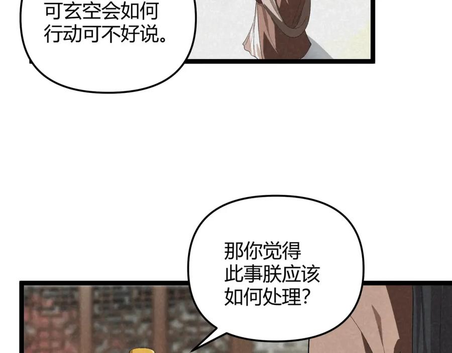 大唐：武神聊天群 第44话 玄空 第47页
