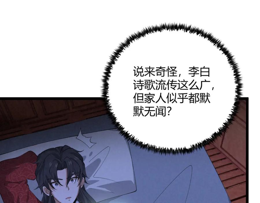 大唐：武神聊天群 第44话 玄空 第86页