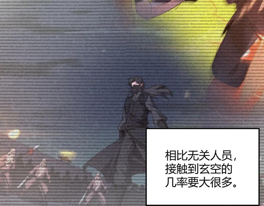 大唐：武神聊天群 第44话 玄空 第62页