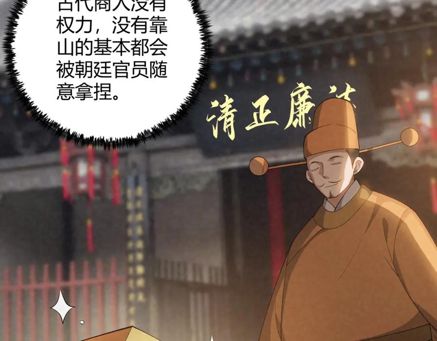 大唐：武神聊天群 第44话 玄空 第95页