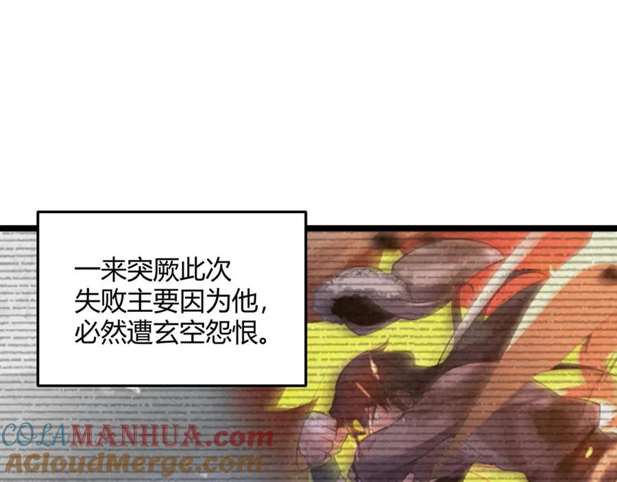 大唐：武神聊天群 第44话 玄空 第61页