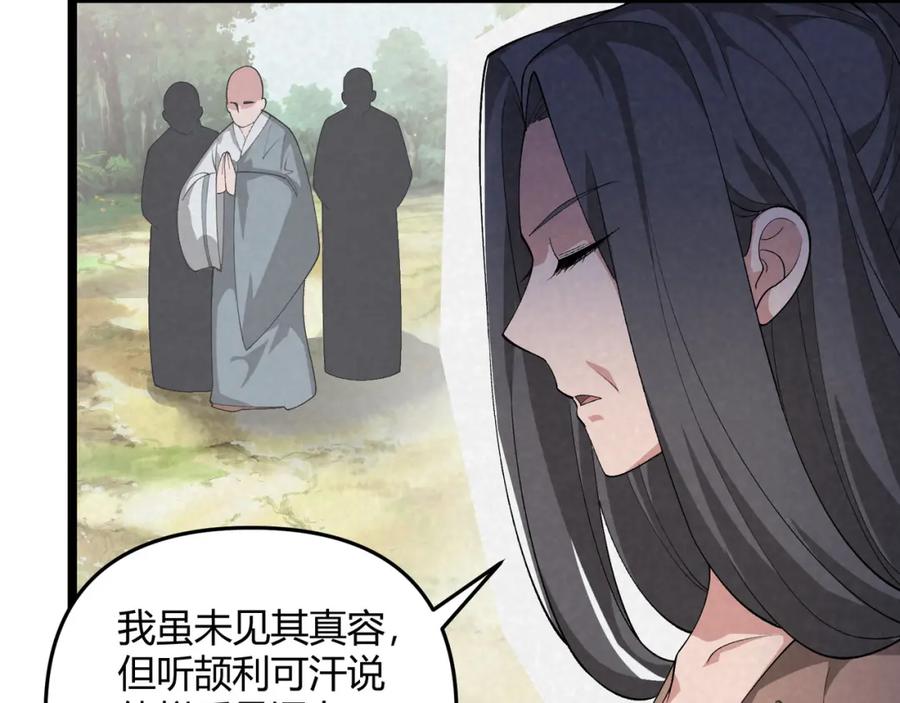 大唐：武神聊天群 第44话 玄空 第36页