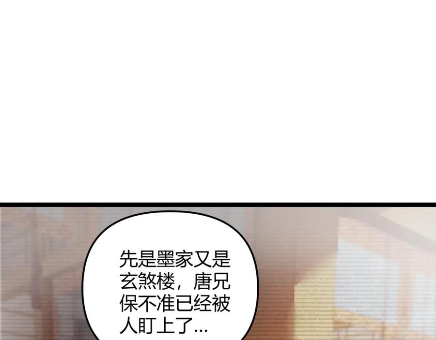大唐：武神聊天群 第44话 玄空 第72页