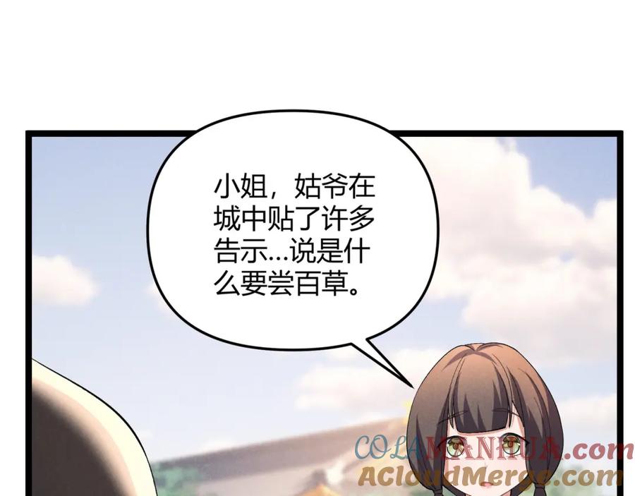 大唐：武神聊天群 第44话 玄空 第117页