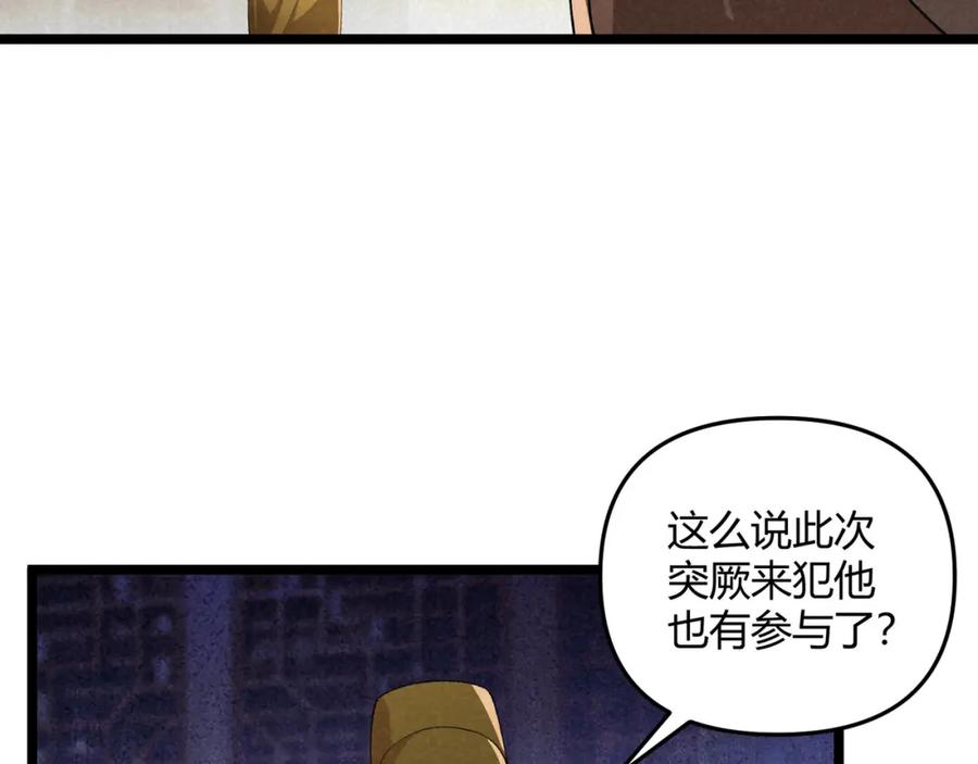 大唐：武神聊天群 第44话 玄空 第39页