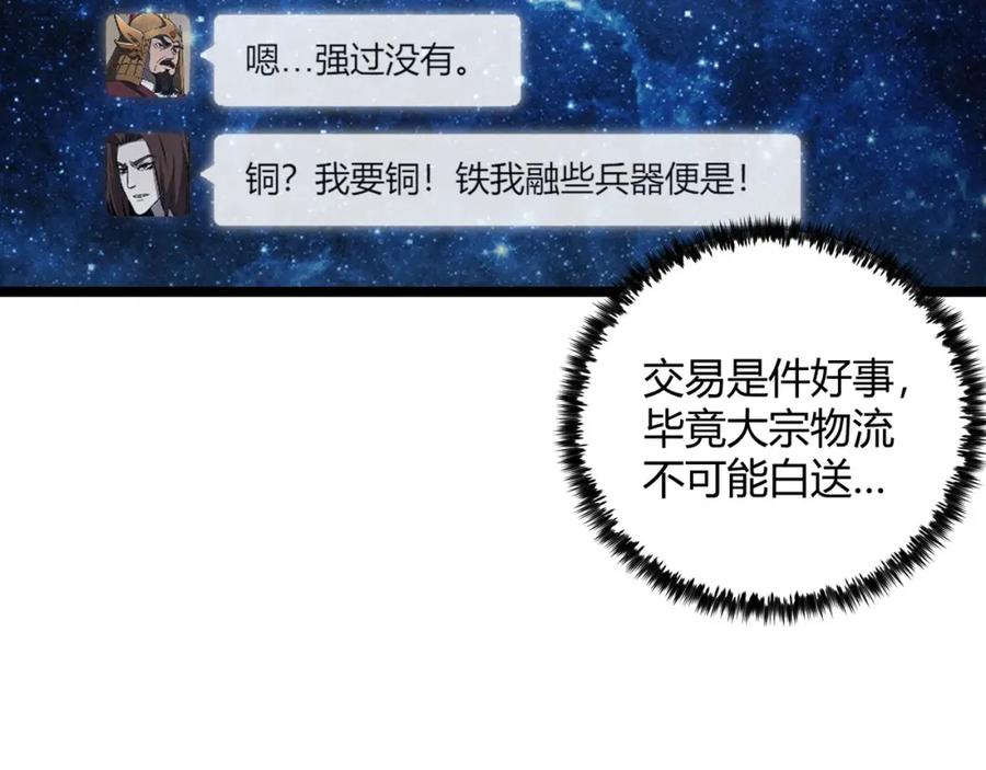 大唐：武神聊天群 第44话 玄空 第79页