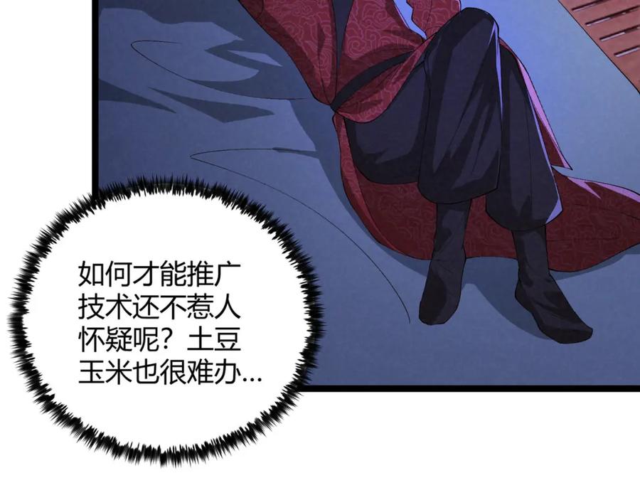 大唐：武神聊天群 第44话 玄空 第71页