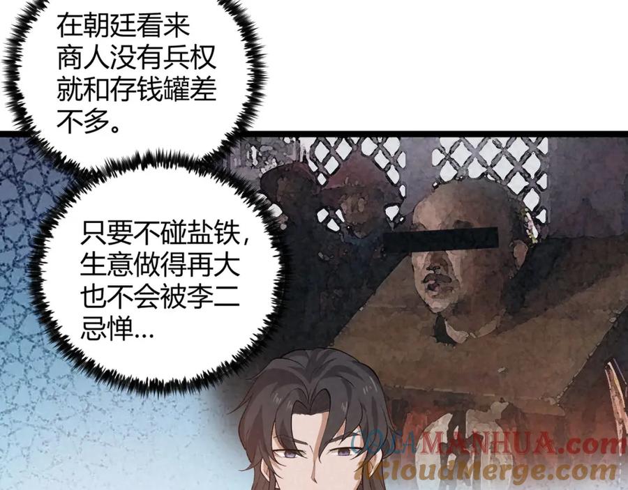 大唐：武神聊天群 第44话 玄空 第97页