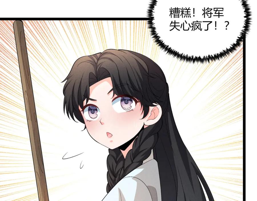 大唐：武神聊天群 第44话 玄空 第104页