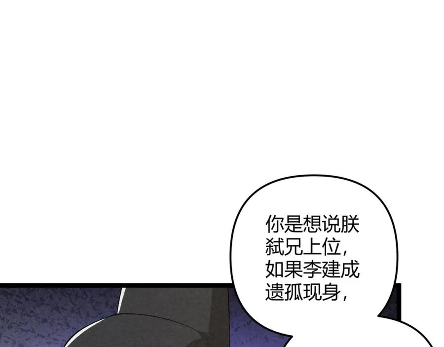 大唐：武神聊天群 第44话 玄空 第51页