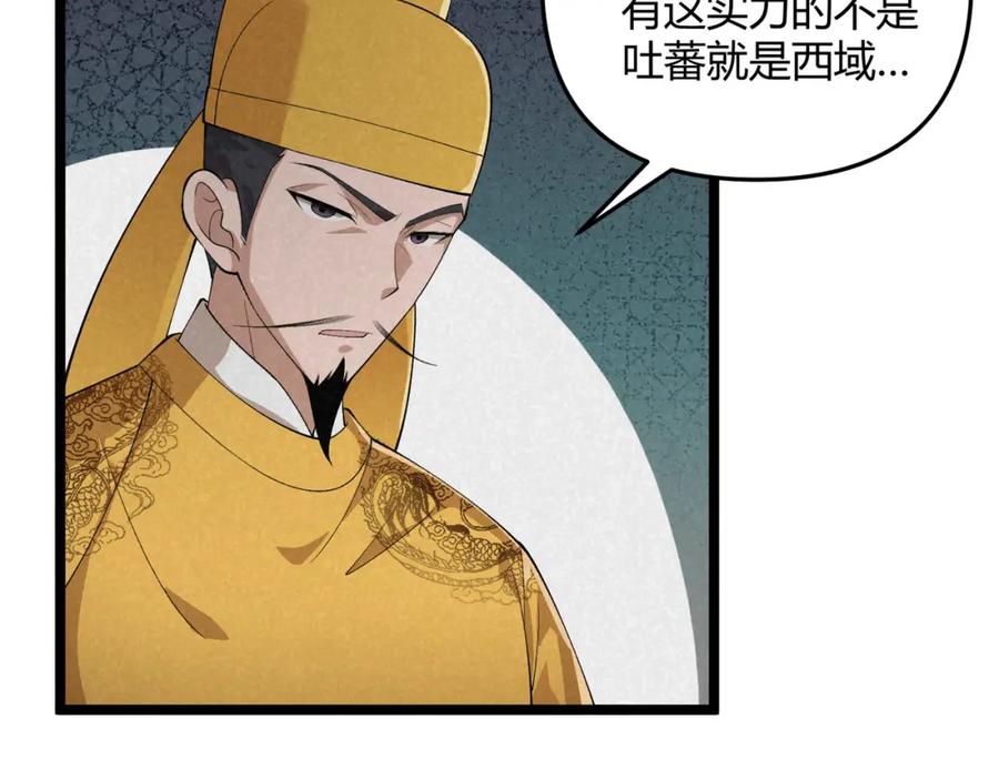 大唐：武神聊天群 第44话 玄空 第44页