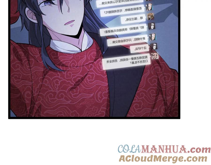 大唐：武神聊天群 第44话 玄空 第81页