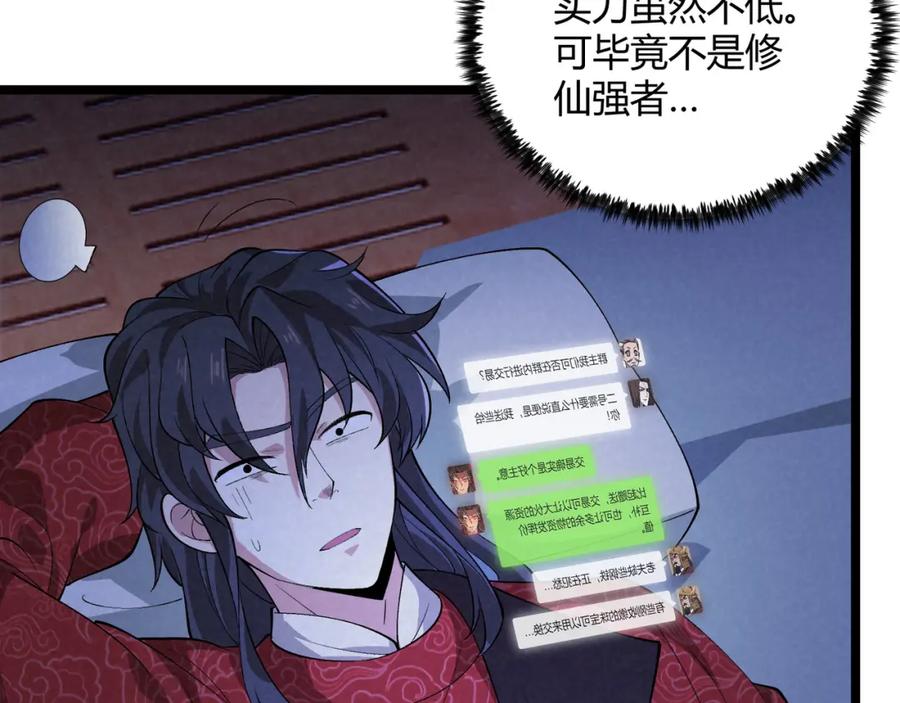 大唐：武神聊天群 第44话 玄空 第75页