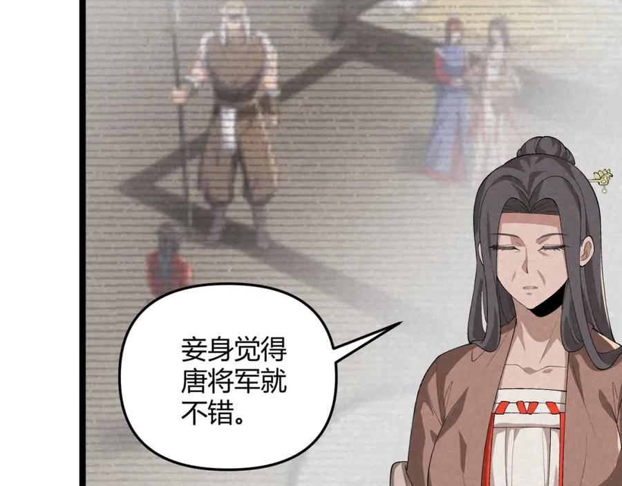 大唐：武神聊天群 第44话 玄空 第58页