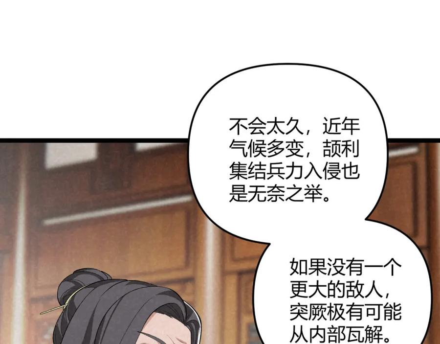 大唐：武神聊天群 第44话 玄空 第12页