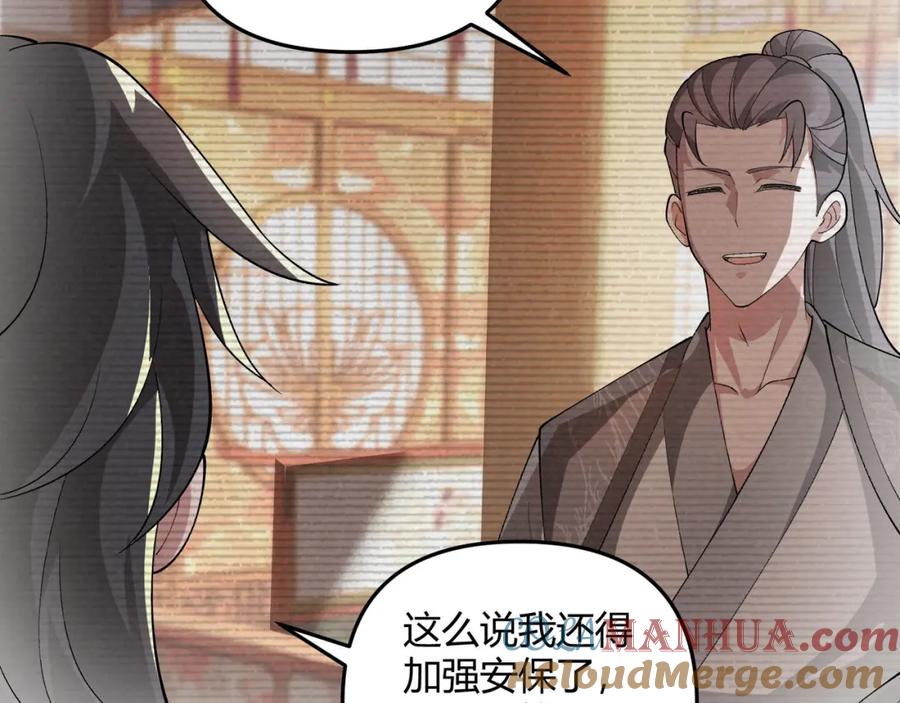 大唐：武神聊天群 第44话 玄空 第73页