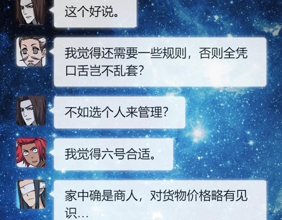 大唐：武神聊天群 第44话 玄空 第83页