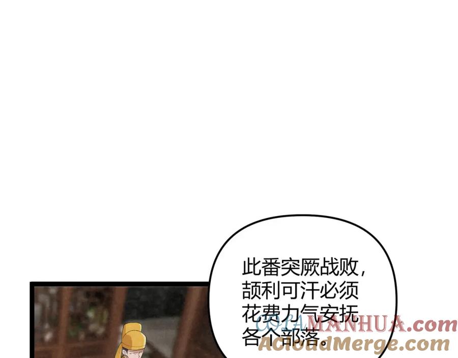 大唐：武神聊天群 第44话 玄空 第45页