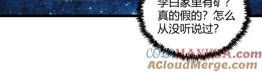 大唐：武神聊天群 第44话 玄空 第85页