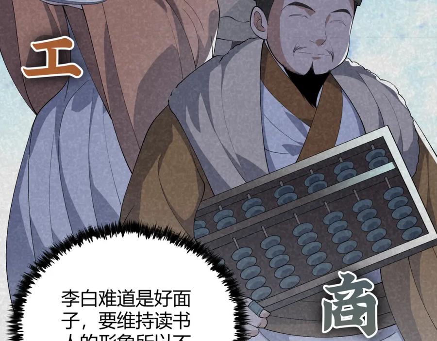 大唐：武神聊天群 第44话 玄空 第91页