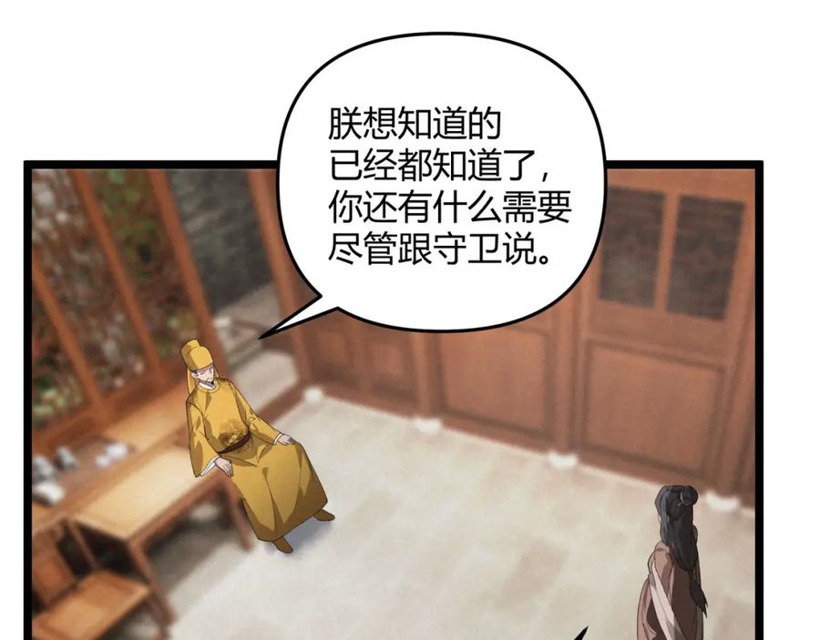 大唐：武神聊天群 第44话 玄空 第22页