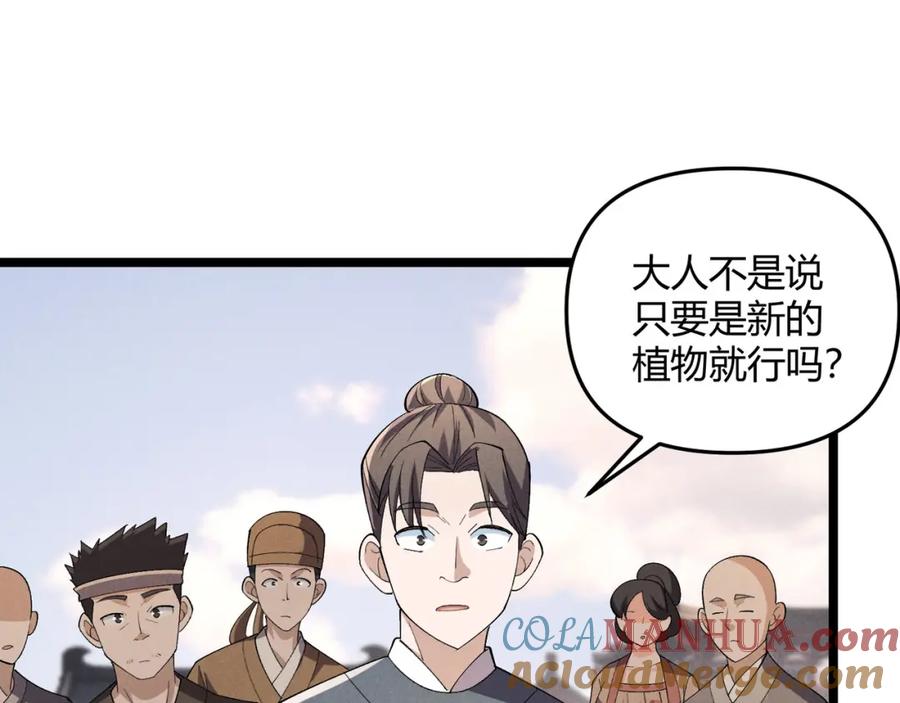 大唐：武神聊天群 第44话 玄空 第129页
