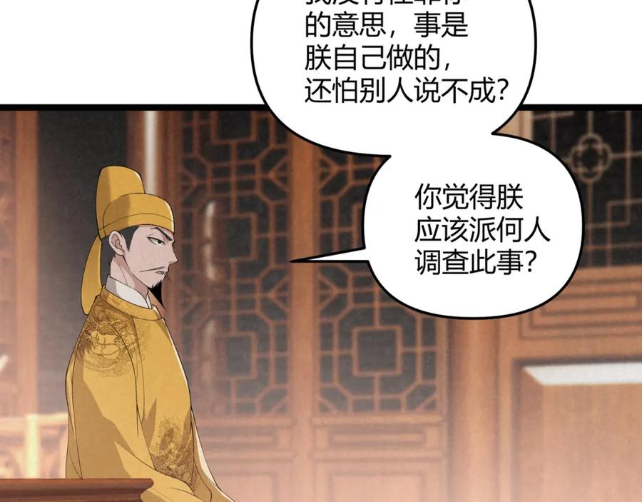 大唐：武神聊天群 第44话 玄空 第56页