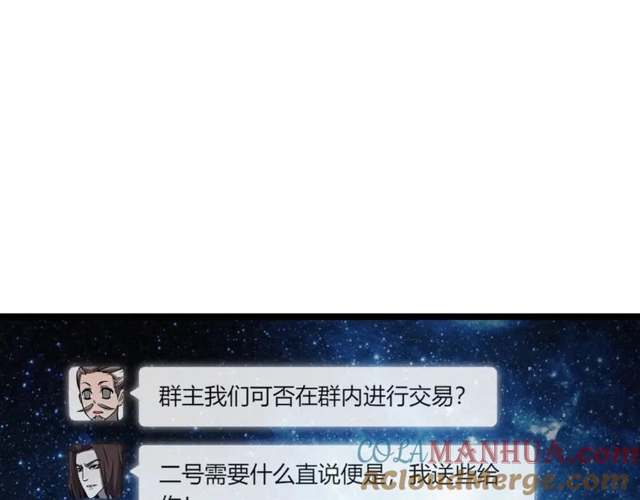 大唐：武神聊天群 第44话 玄空 第77页