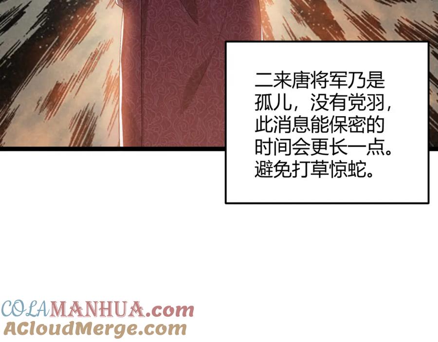 大唐：武神聊天群 第44话 玄空 第65页