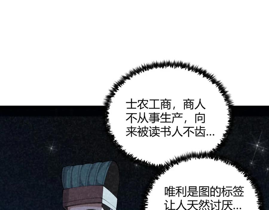 大唐：武神聊天群 第44话 玄空 第88页