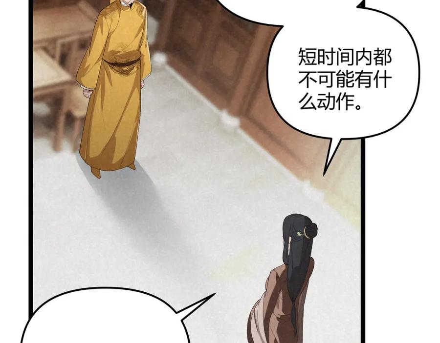 大唐：武神聊天群 第44话 玄空 第46页