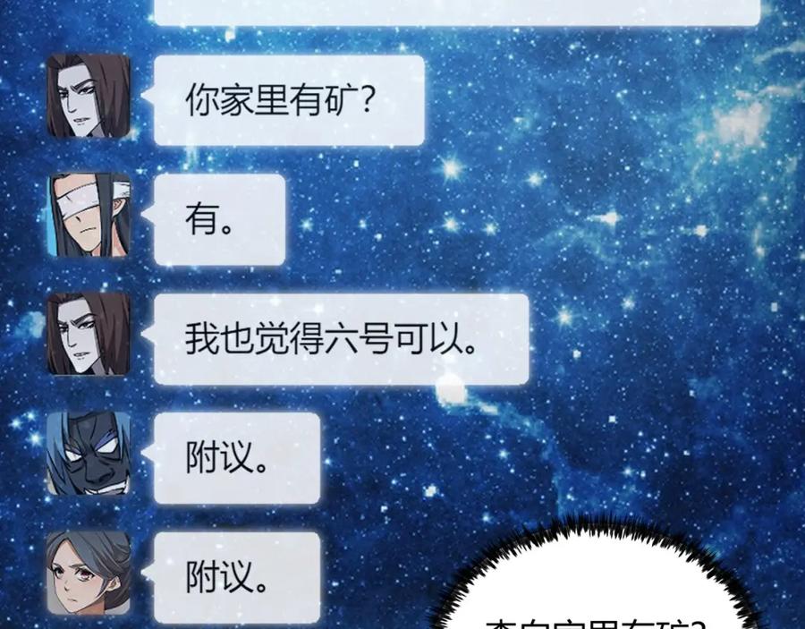 大唐：武神聊天群 第44话 玄空 第84页