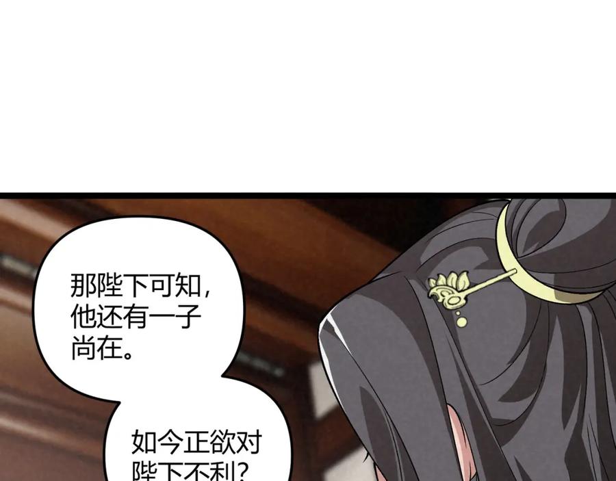 大唐：武神聊天群 第44话 玄空 第31页