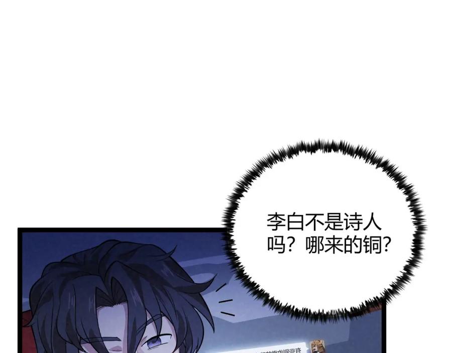 大唐：武神聊天群 第44话 玄空 第80页