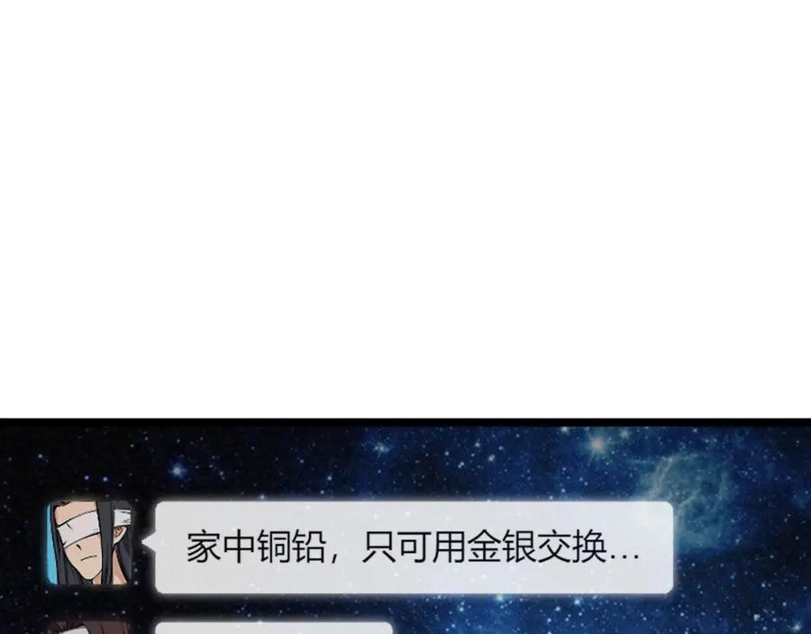 大唐：武神聊天群 第44话 玄空 第82页