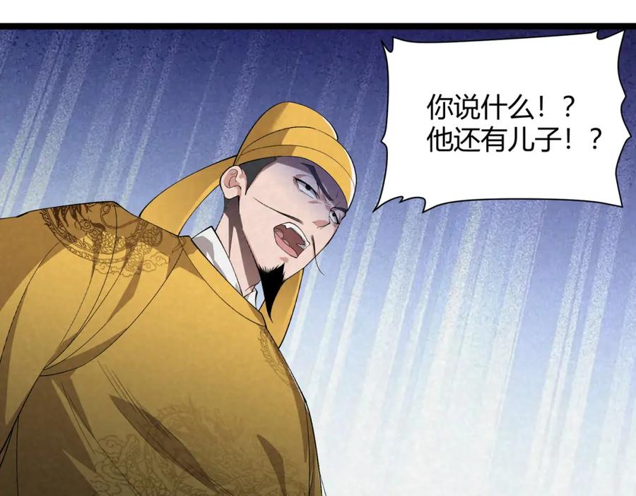 大唐：武神聊天群 第44话 玄空 第34页