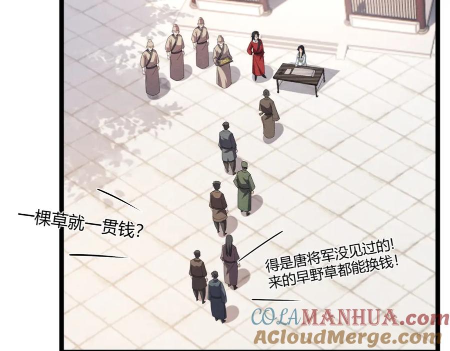 大唐：武神聊天群 第44话 玄空 第125页