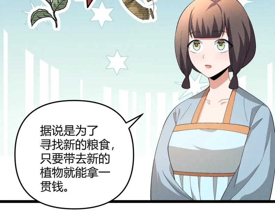 大唐：武神聊天群 第44话 玄空 第122页