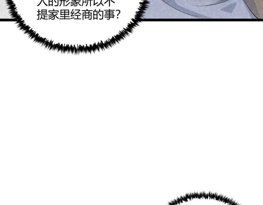 大唐：武神聊天群 第44话 玄空 第92页