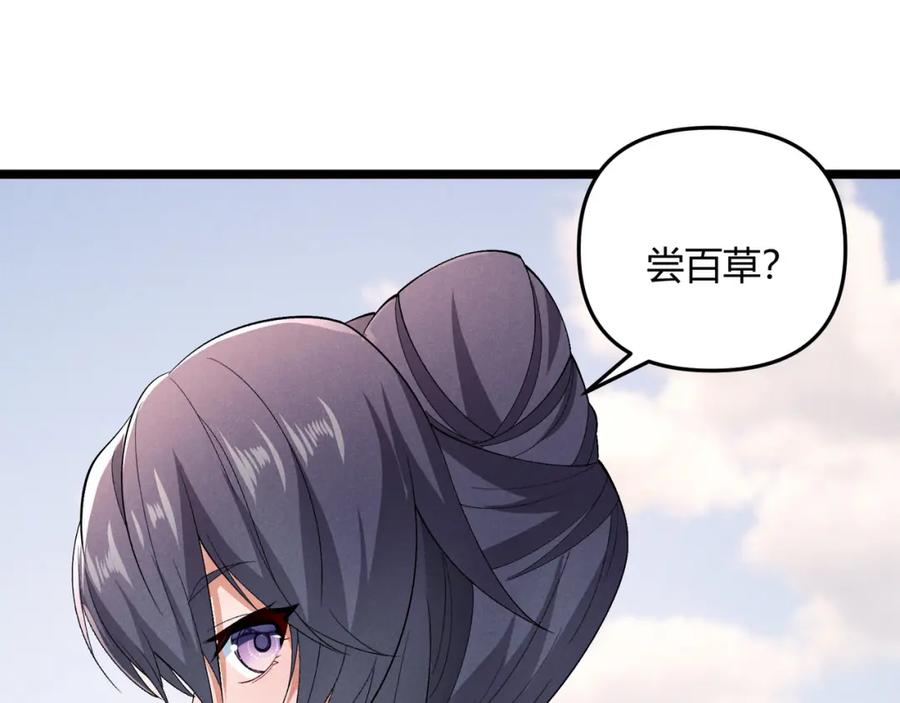 大唐：武神聊天群 第44话 玄空 第119页