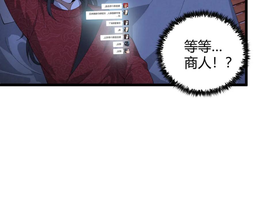 大唐：武神聊天群 第44话 玄空 第87页