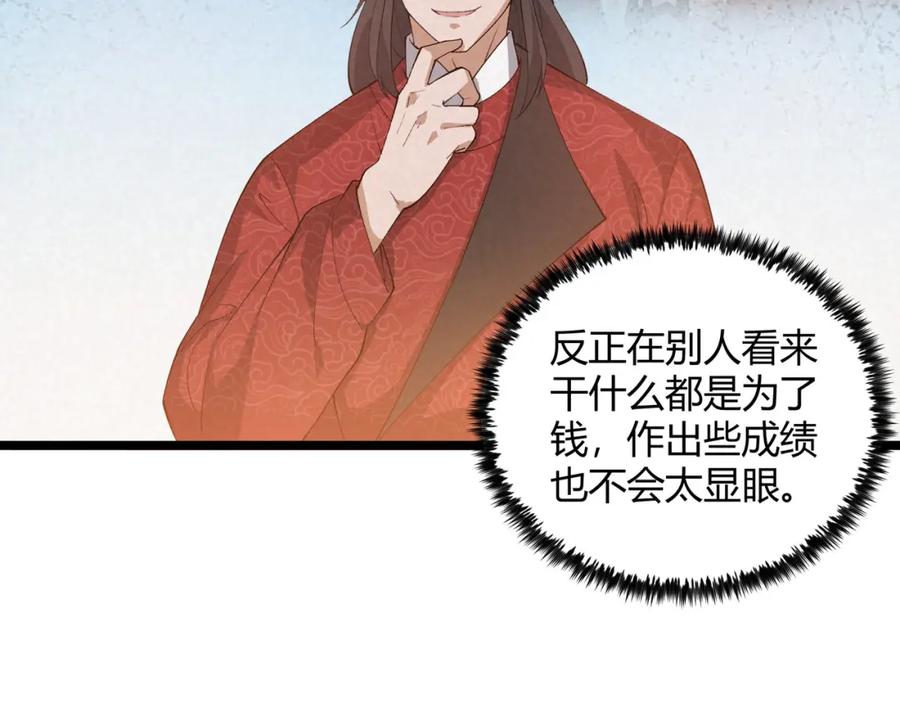 大唐：武神聊天群 第44话 玄空 第98页