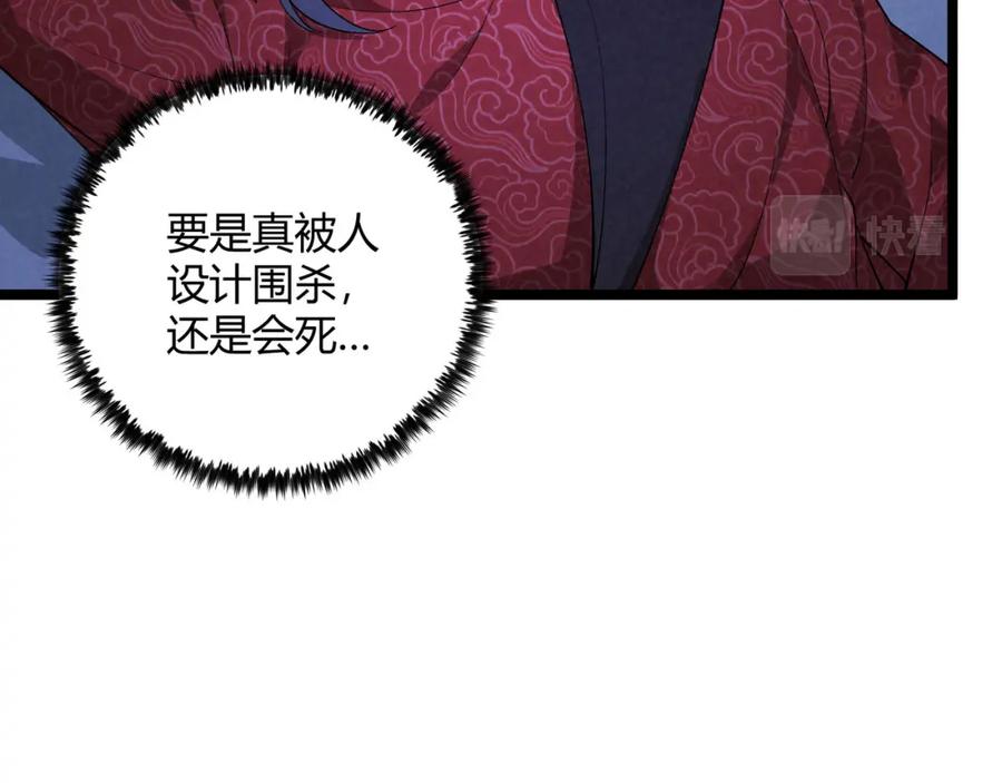 大唐：武神聊天群 第44话 玄空 第76页