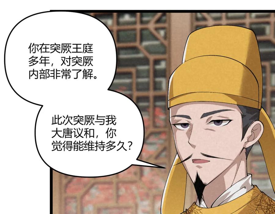 大唐：武神聊天群 第44话 玄空 第10页