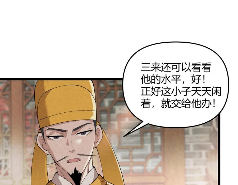 大唐：武神聊天群 第44话 玄空 第66页