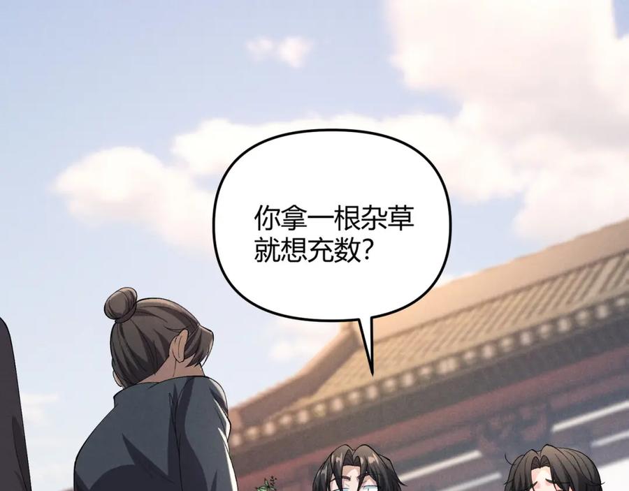 大唐：武神聊天群 第44话 玄空 第127页