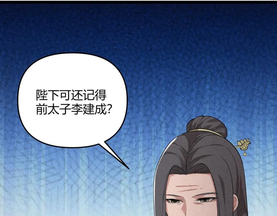 大唐：武神聊天群 第44话 玄空 第26页