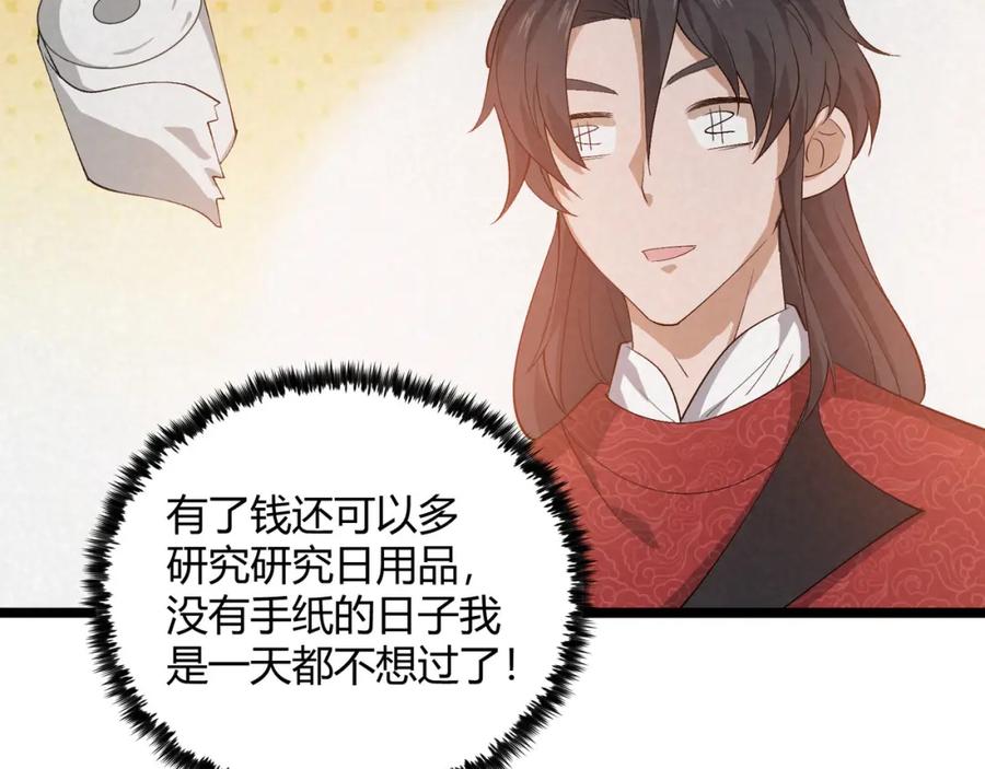 大唐：武神聊天群 第44话 玄空 第100页