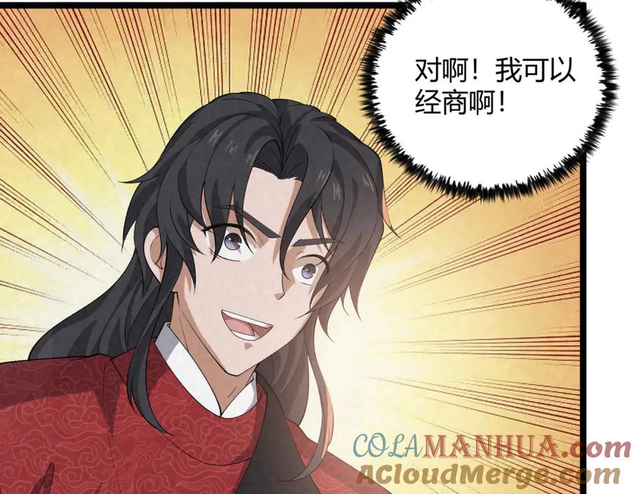 大唐：武神聊天群 第44话 玄空 第93页