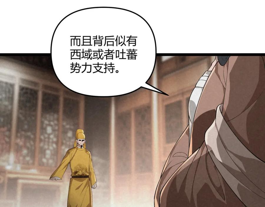 大唐：武神聊天群 第44话 玄空 第38页